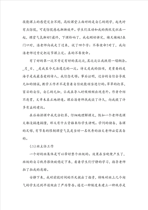 毕业实习报告总结1010字写作参考10篇