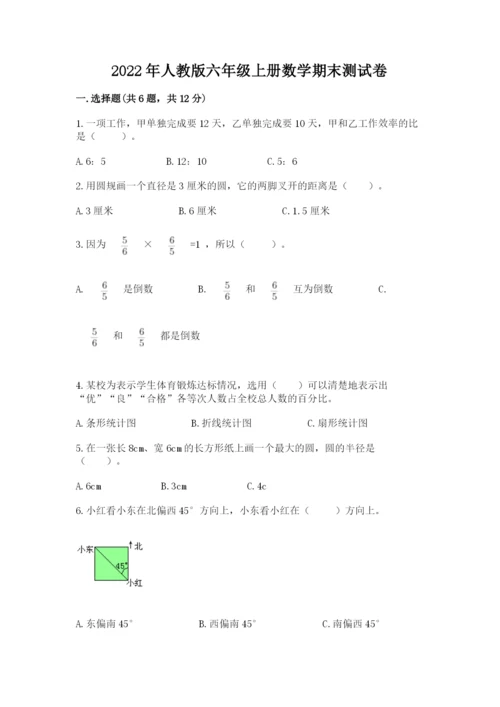 2022年人教版六年级上册数学期末测试卷精品【能力提升】.docx