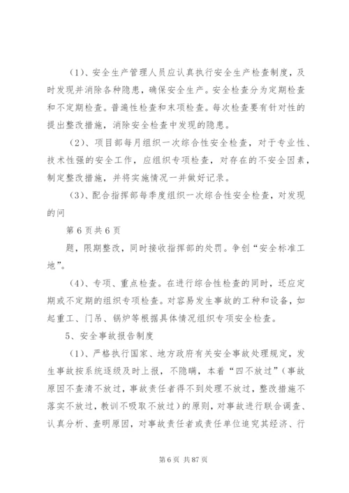 安全管理体系及保障措施.docx