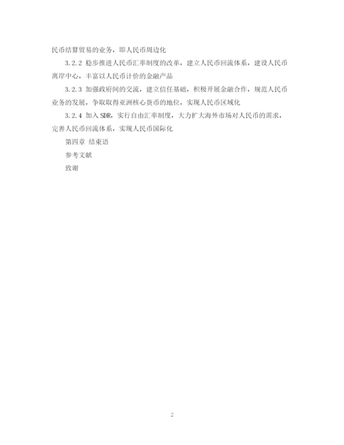 2023年国际金融专业毕业论文设计完整提纲.docx