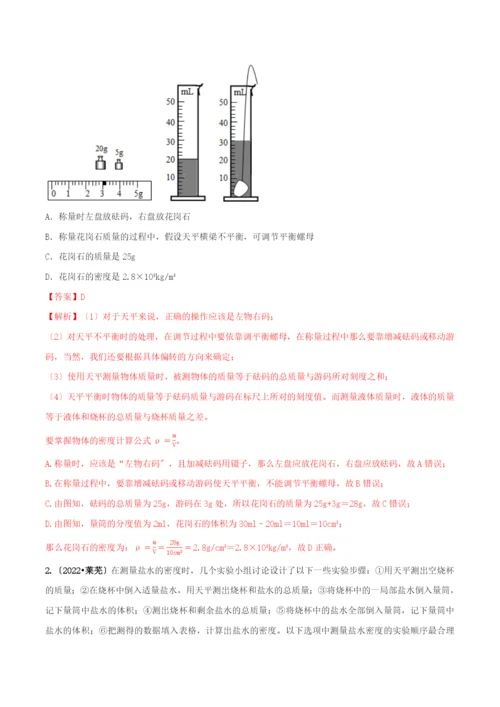 学年八年级物理上册第六章质量和密度.测量物质的密度精讲精练含解析新版新人教版.docx