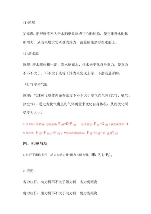 2023年科教版基础物理知识点.docx