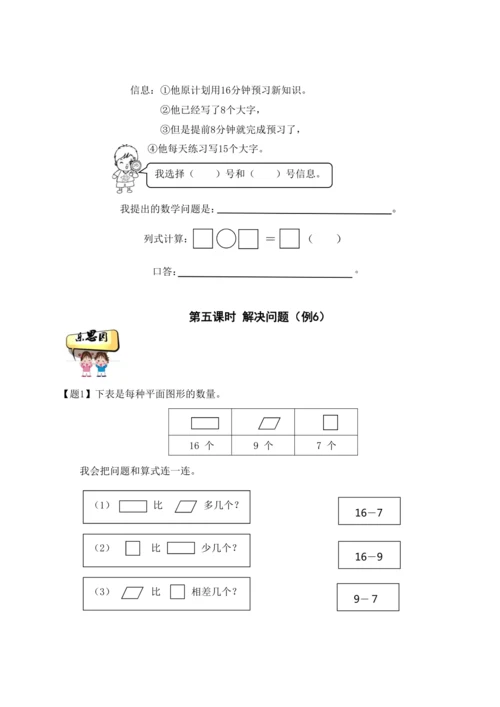 【素养进阶结构化单元评价工具】一年级下册数学 第2单元《20以内的退位减法》人教版
