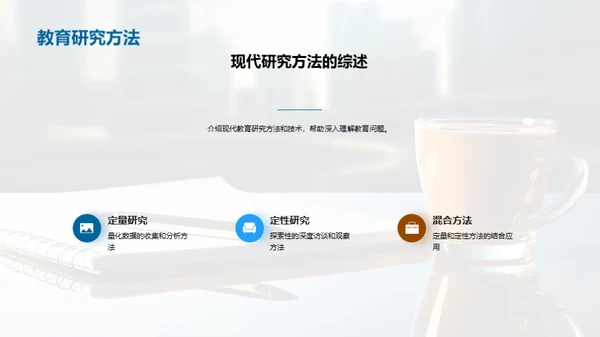 教育学研究探究