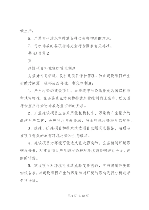 城西卫生院环境保护管理制度.docx