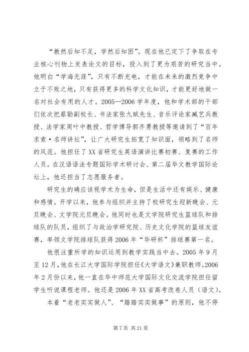 优秀主要事迹范文.docx