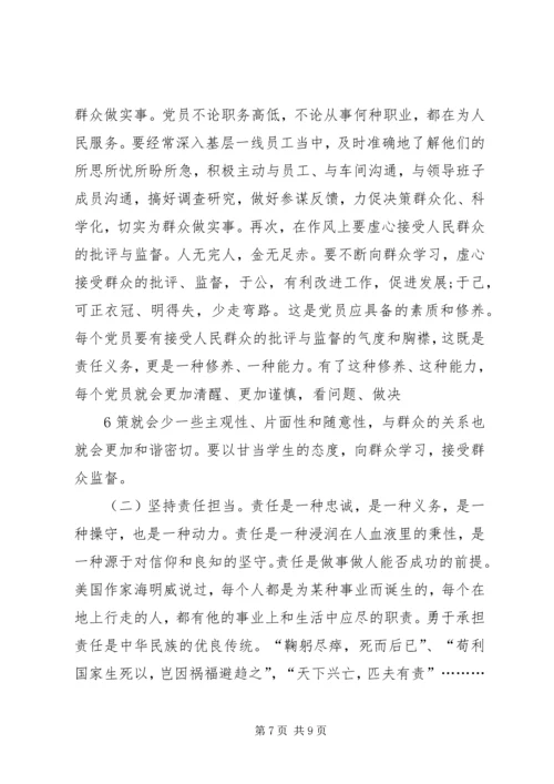 在坚守良知中秉持为公情怀两学一做第二专题学习研讨发言材料[五篇].docx