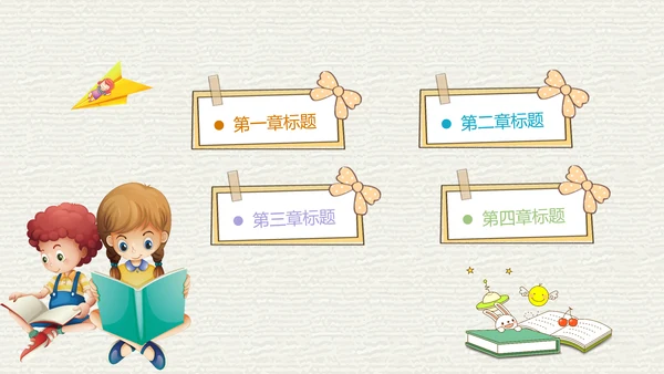 卡通教育课堂读书分享会好书推荐动态PPT模板