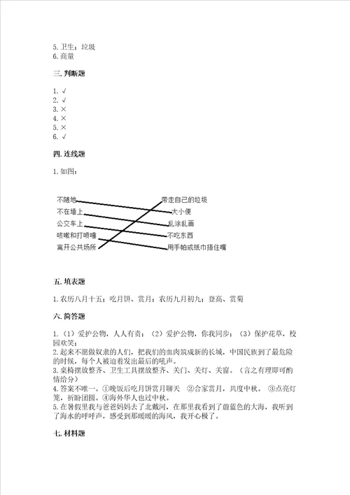 部编版小学二年级上册道德与法治期末测试卷a4版可打印