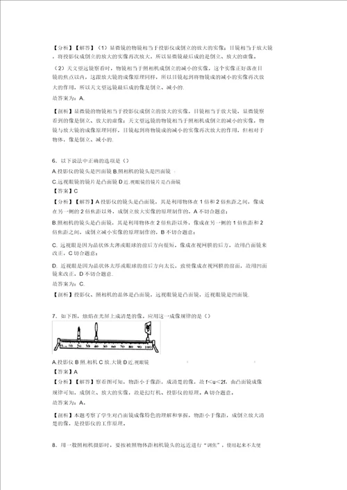 物理物理透镜及其应用题20套带答案