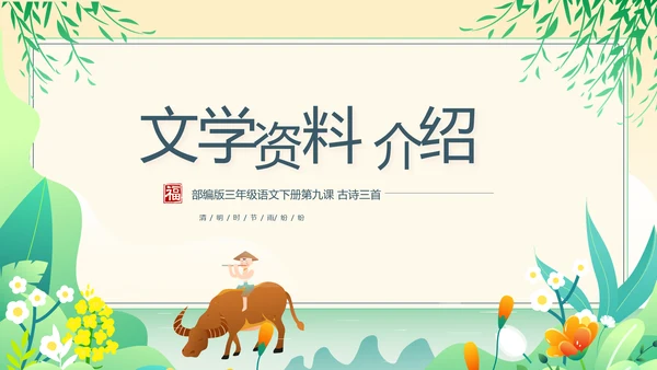 彩色中国风语文三年级下册通用PPT模板