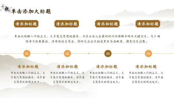棕色中国风教育培训PPT模板
