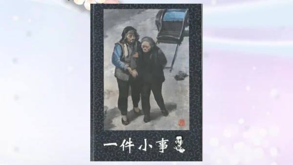 部编版语文六年级上册五单元习作例文《小站》课件（21张PPT)