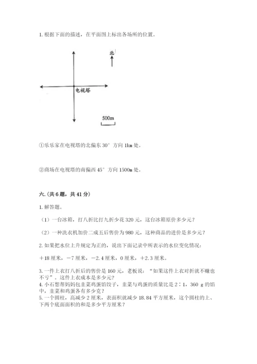 小学数学六年级下册竞赛试题附答案（考试直接用）.docx