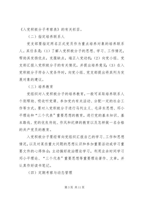 党员发展工作的实施细则.docx