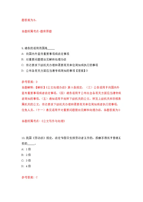 2022年福建漳州市城市展示馆招考聘用模拟卷（第7次练习）