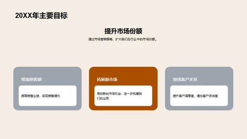 共创辉煌，勇往直前