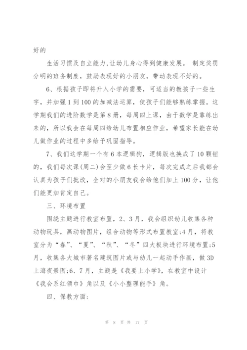 2022年学前班教学工作计划.docx