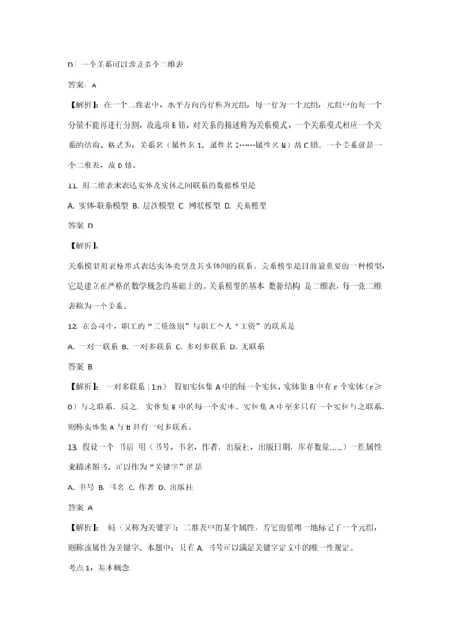 2023年全国计算机等级考试二级笔试试卷最新资料.docx