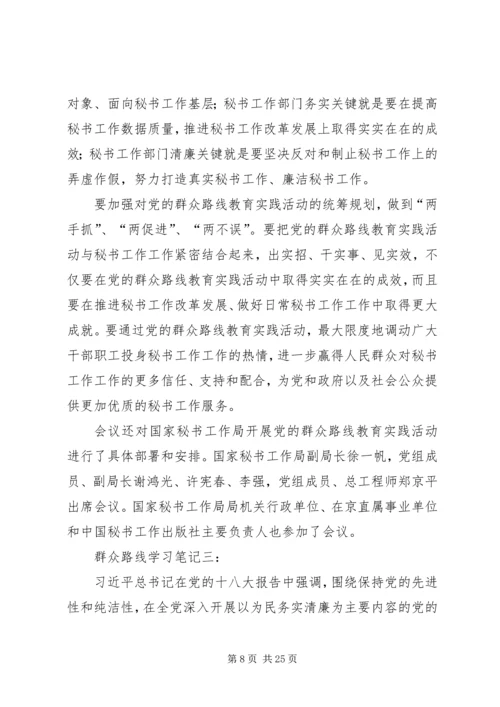 党的群众路线教育实践活动对做好思想政治工作的借鉴意义[推荐五篇].docx
