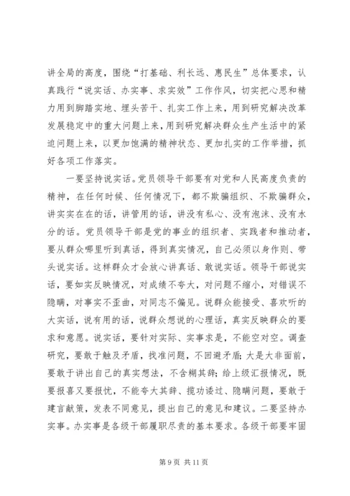 市委书记高卫东在市政协二届四次会议闭幕时的讲话 (2).docx
