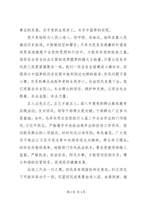 税务系统党员作风建设永远在路上思想汇报精编.docx