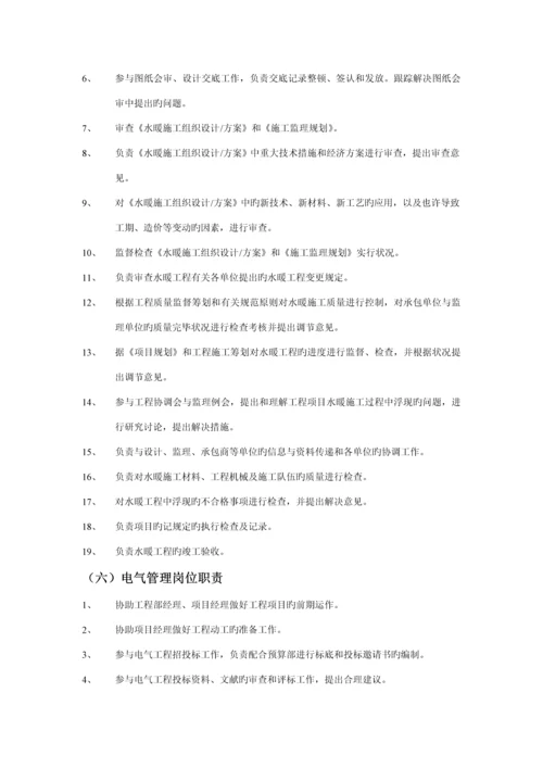 房地产公司关键工程部管理新版制度及综合措施范文.docx