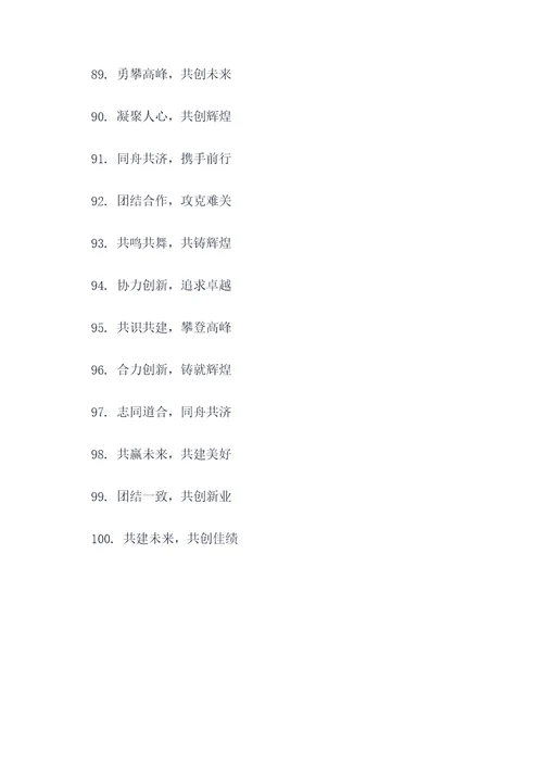 小组表演口号大全八字标语
