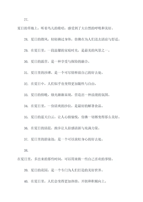 夏日课外书好词好句