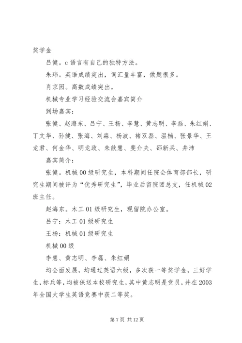 学习经验交流会 (6).docx