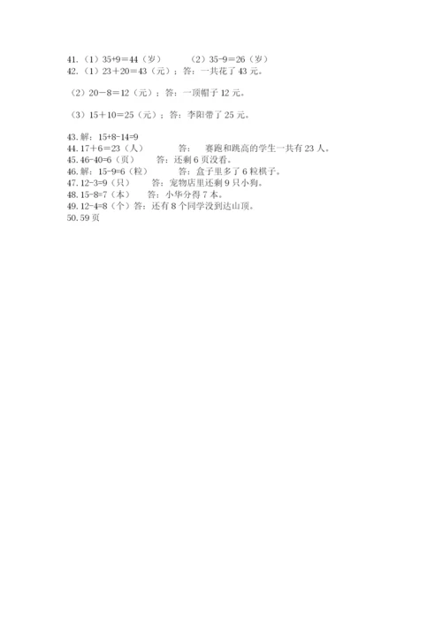 一年级下册数学解决问题50道精品(含答案).docx