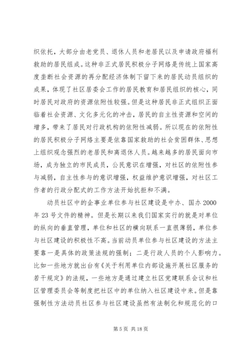 城市社区建设调研报告 (3).docx