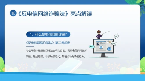 反电信网络诈骗法防范电信网络诈骗普法讲堂PPT课件反诈骗