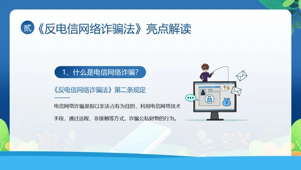 反电信网络诈骗法防范电信网络诈骗普法讲堂PPT课件反诈骗