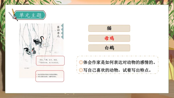 【核心素养】部编版语文四年级下册-14.母鸡 第1课时（课件）