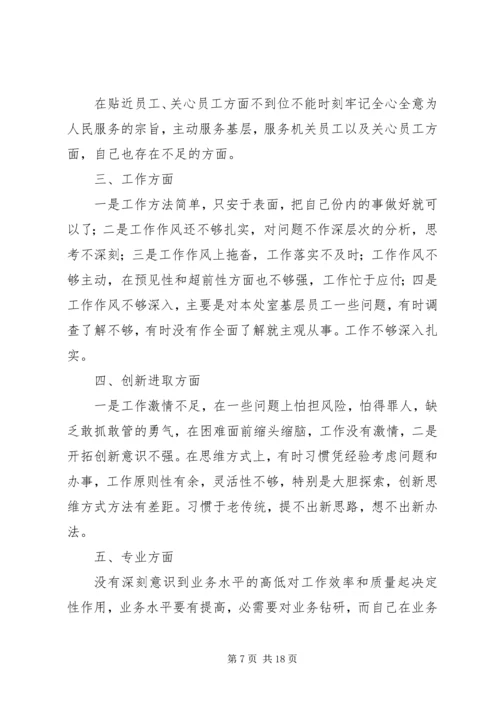 作风整顿剖析材料及整改措施.docx