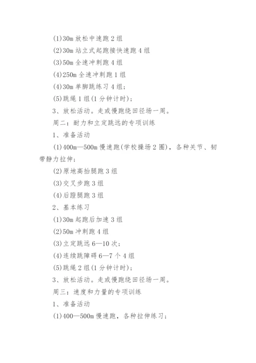 中考体育培训班招生方案.docx