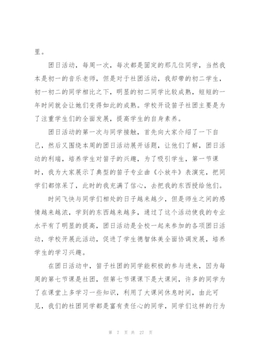 学校活动个人总结10篇.docx