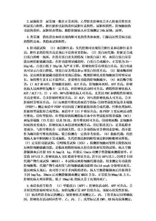 最新肝硬化诊断及治疗指南