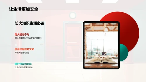 防火安全，生命优先