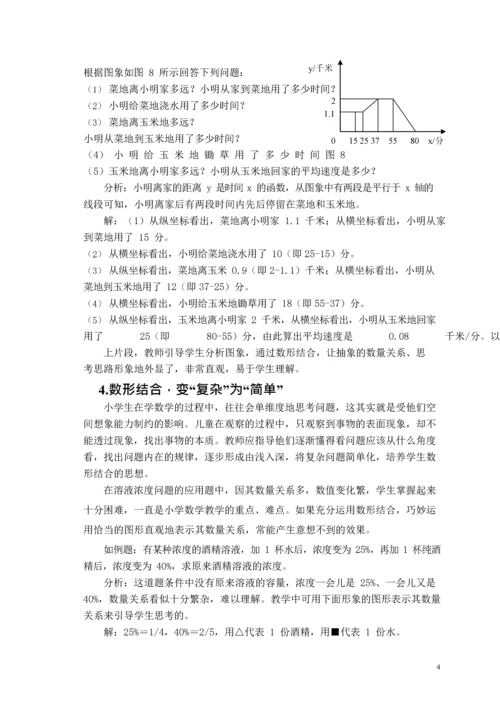 数形结合思想论文.docx