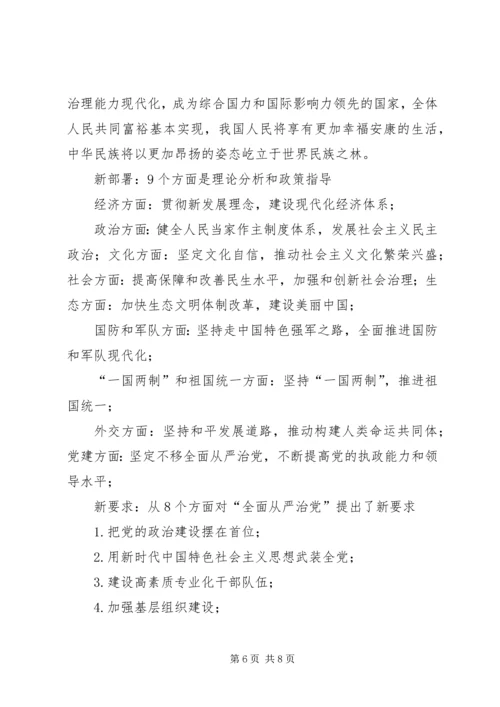 学习十九专题党课讲稿.docx