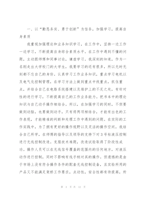 实习期个人工作总结范本.docx