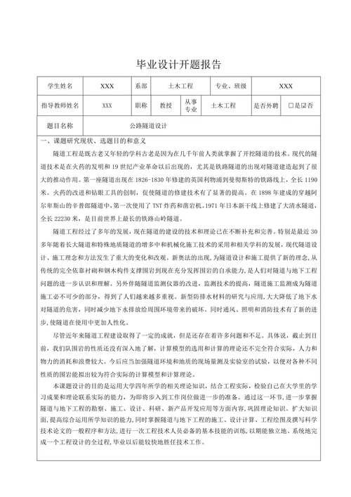 毕业设计开题报告