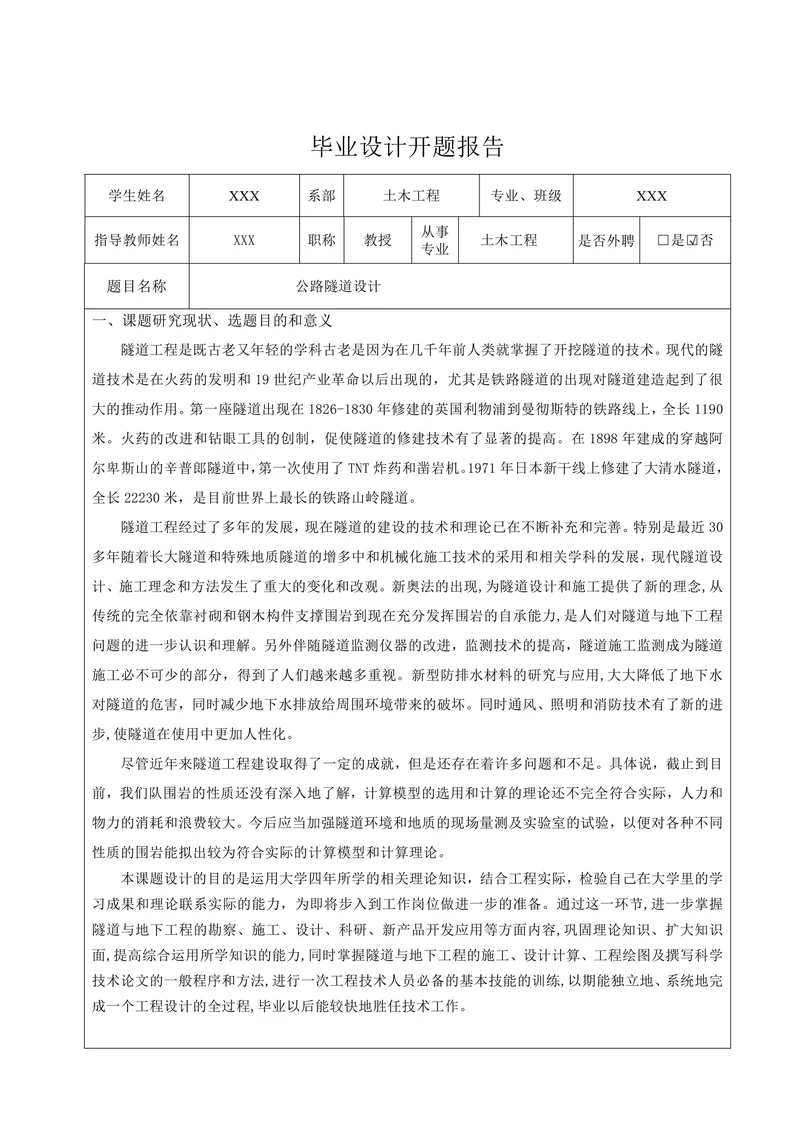毕业设计开题报告