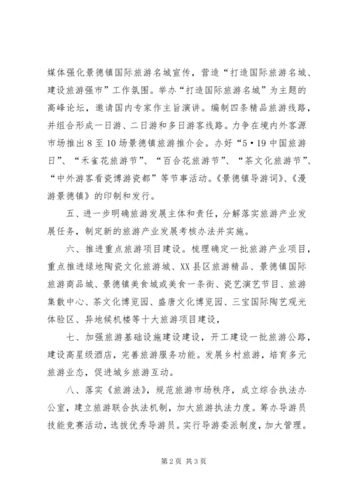 旅游局年度工作计划 (2).docx