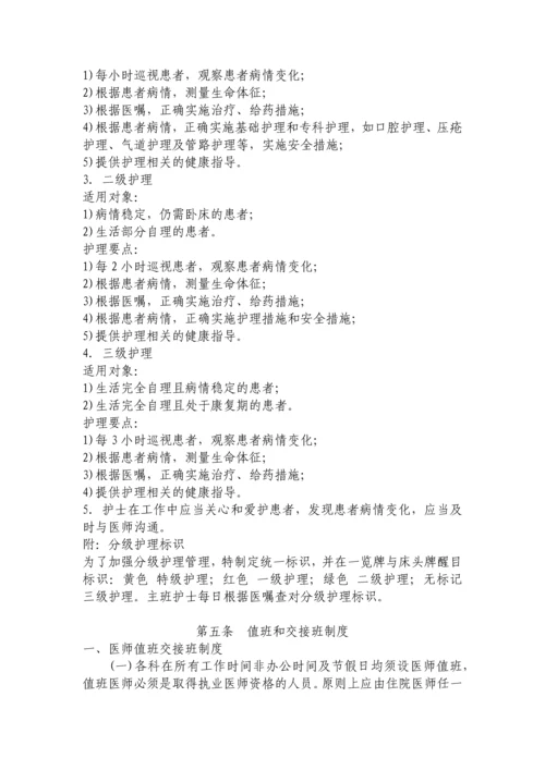 十八项医疗质量安全核心制度.docx