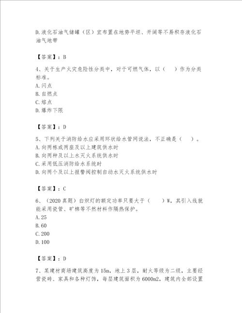 完整版注册消防工程师消防安全技术实务题库实用word版