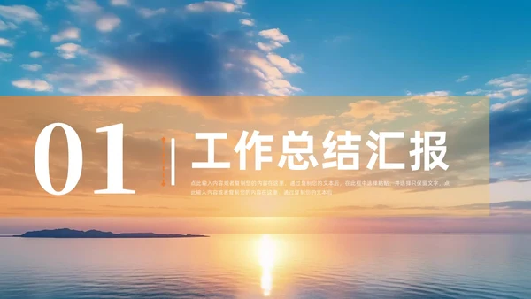 蓝橙渐变日出励志风工作总结汇报PPT模板