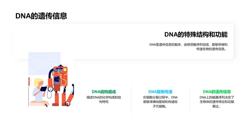 遗传学基础教程PPT模板